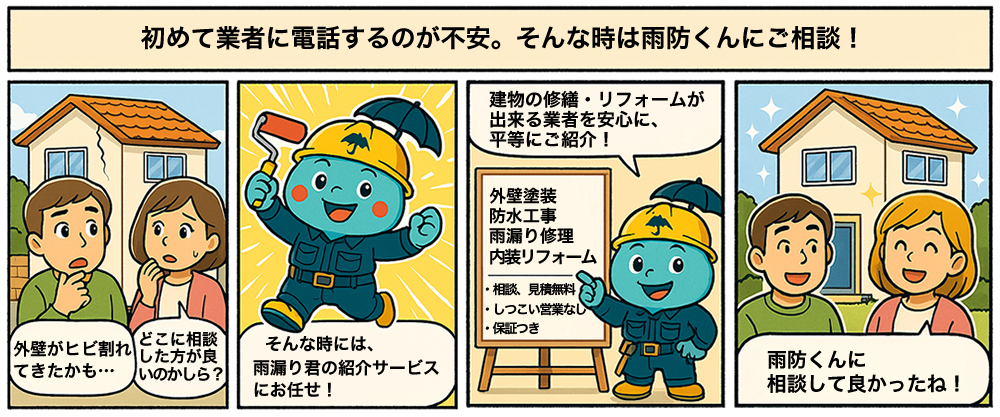 困ったときは雨防くん！