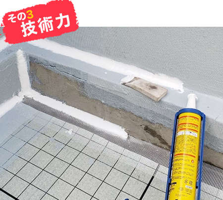その3.技術力