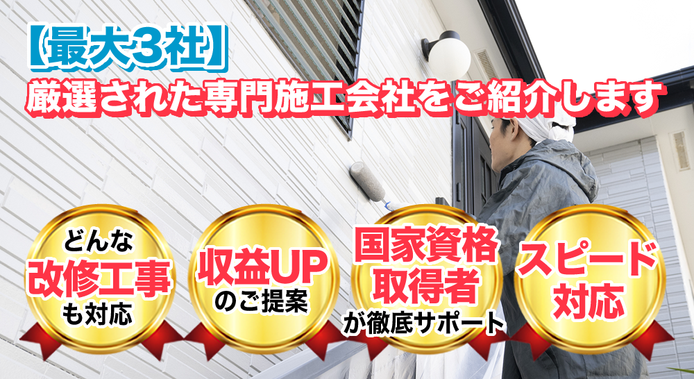 東京のビル・マンション・アパートの雨漏りによる防水対策・塗り替えは「外壁塗装と防水工事の雨防くん」にお任せ下さい！厳選された専門施工会社を最大3社ご紹介します！