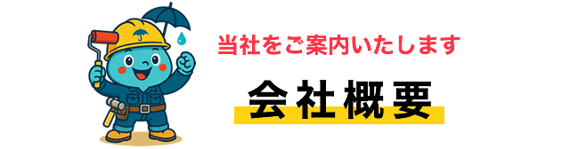 営業エリア